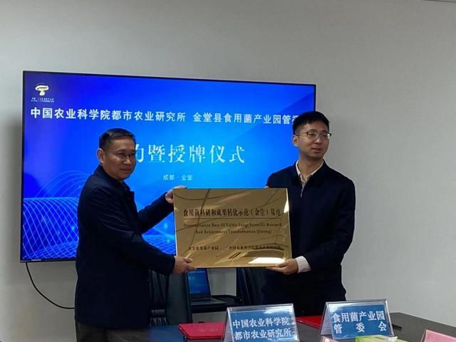 中国农业科学研究院都市农业研究所将与金堂食用菌产业园积极合作